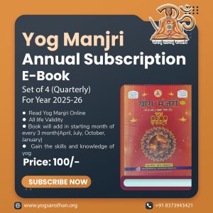 Yog Manjri Annual Subscription 2025-26