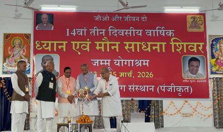 जम्मू योगाश्रम में 13 मार्च से 15 मार्च तक आयोजित तीन दिवसीय मोन एवं ध्यान साधना शिविर में 550 ध्यान प्रेमी भाग लेते हुए ।