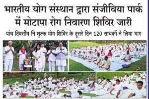 Motapa Rog Niwaran Shivir